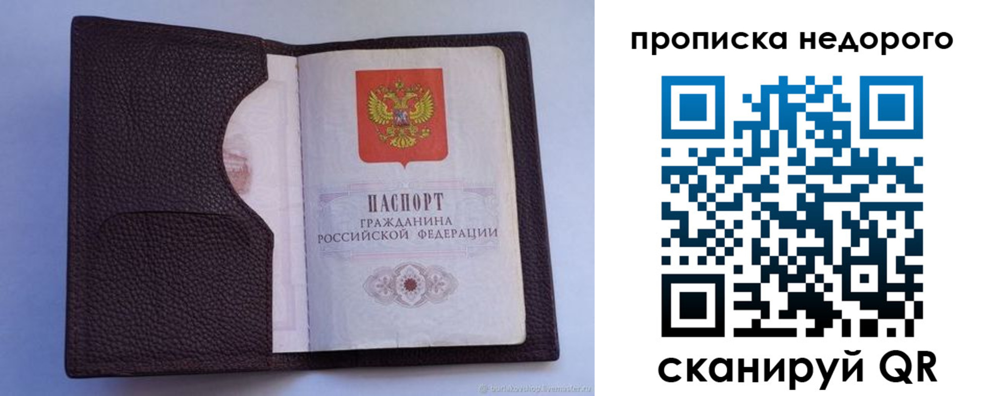 прописка законно в Ступино