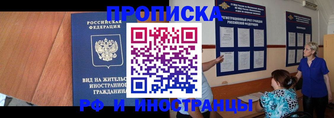 временная регистрация для всех в Ступино