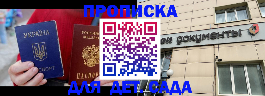 прописка штамп в Ступино