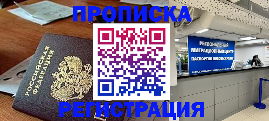 временная прописка в Ступино